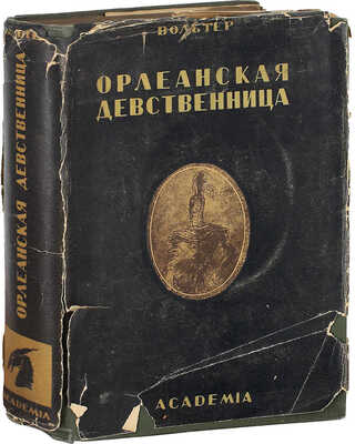 [Библиофильский экземпляр с автографом переводчика]. Вольтер Ф.М.А. Орлеанская девственница. Поэма в двадцати одной песни / Пер. под ред. М. Лозинского; вступ. ст. С. Мокульского; коммент. Л.Н. Галицкого, Д.Е. Михальчи; худож. оформ. М.К. Соколова. М.; Л.: Academia, 1935.